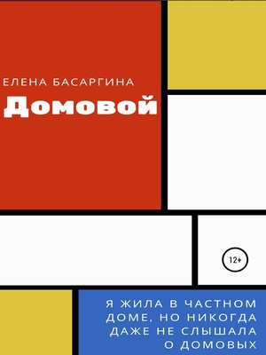 cover image of Домовой